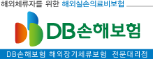 DB손해보험 해외장기체류자보험