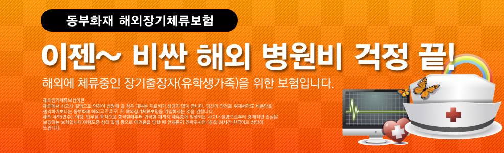 이젠 태국병원비 걱정끝